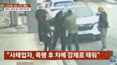 충주서 대낮 납치극…사채업자·경찰 '검은 커넥션' 의혹