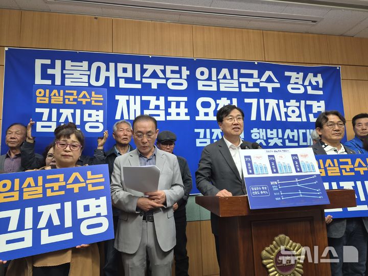 [6·3임실]김진명 "경선 결과 여론과 괴리…중앙당에 재검표 신청"