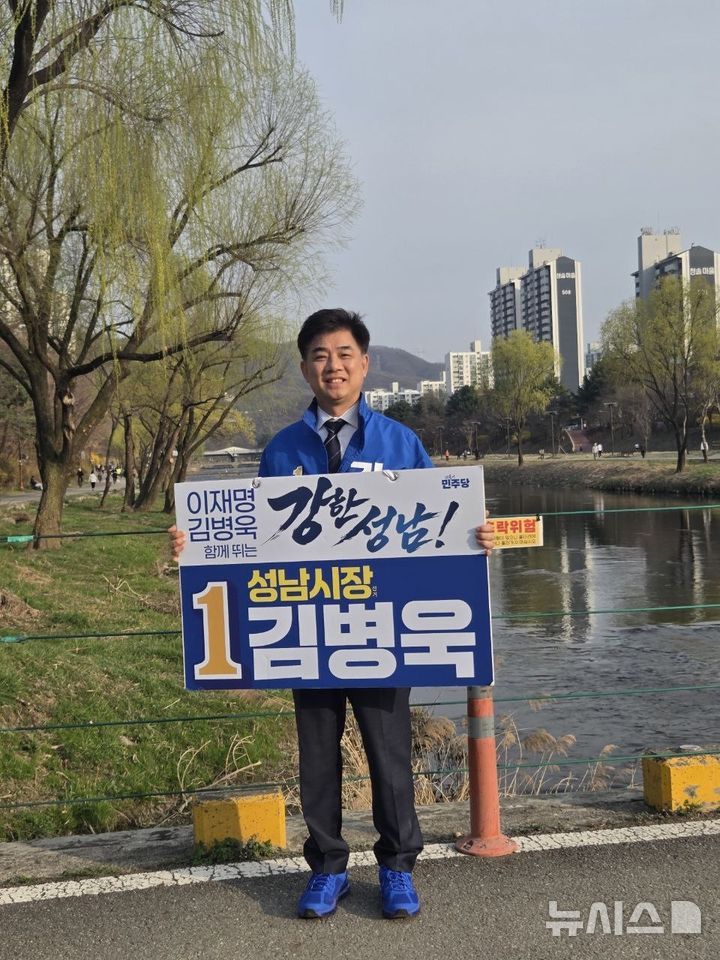 [6·3성남] 김병욱 '성남시 전지역 공공와이파이 2배 확대' 공약