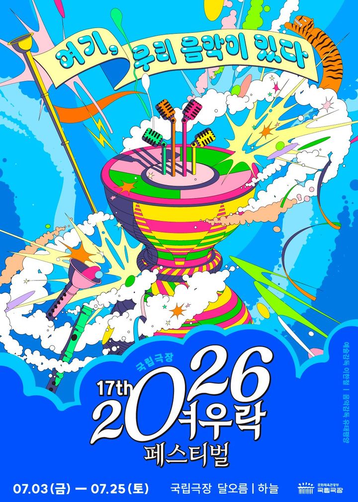 '여우락 페스티벌' 음악감독에 MZ 소리꾼 유태평양…역대 최연소