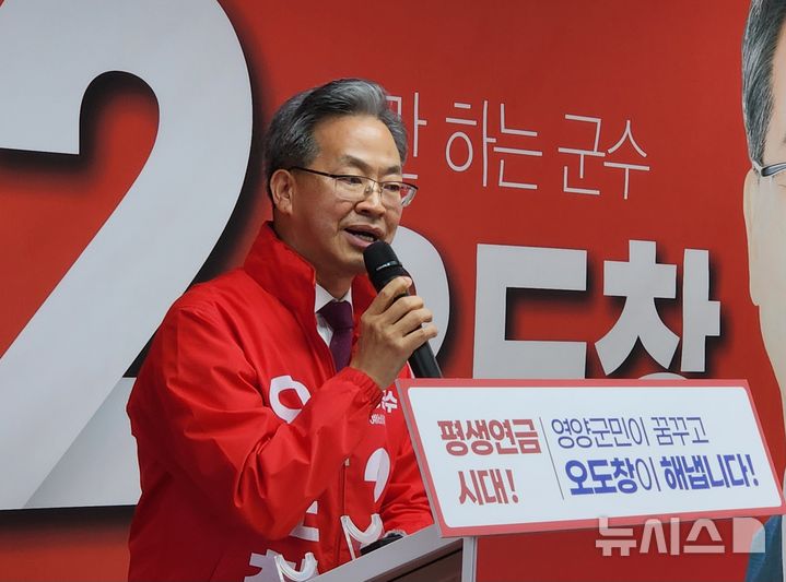 [6·3영양] 오도창, 선거사무소 개소…3선 도전 본격화