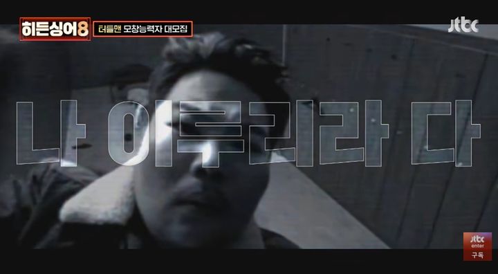 故 터틀맨, '히든싱어8' 원조가수로 출격…모창 능력자들 찾는다