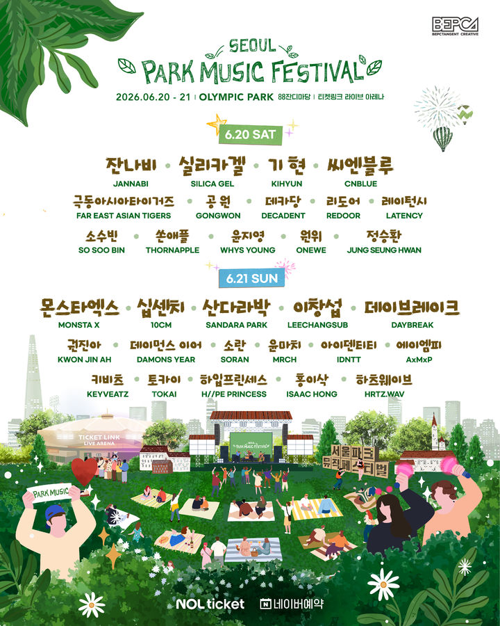 몬엑·산다라박·씨엔블루, '서울 파크 뮤직 페스티벌' 출연