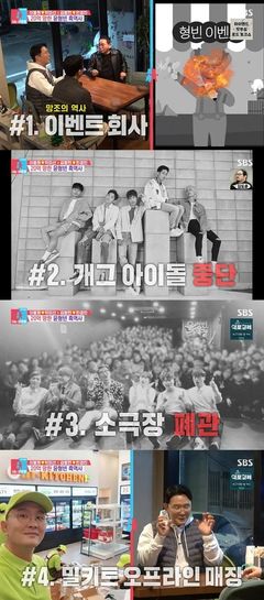 윤형빈 "4번 사업 실패 20억원 날려…이봉원이 롤모델"