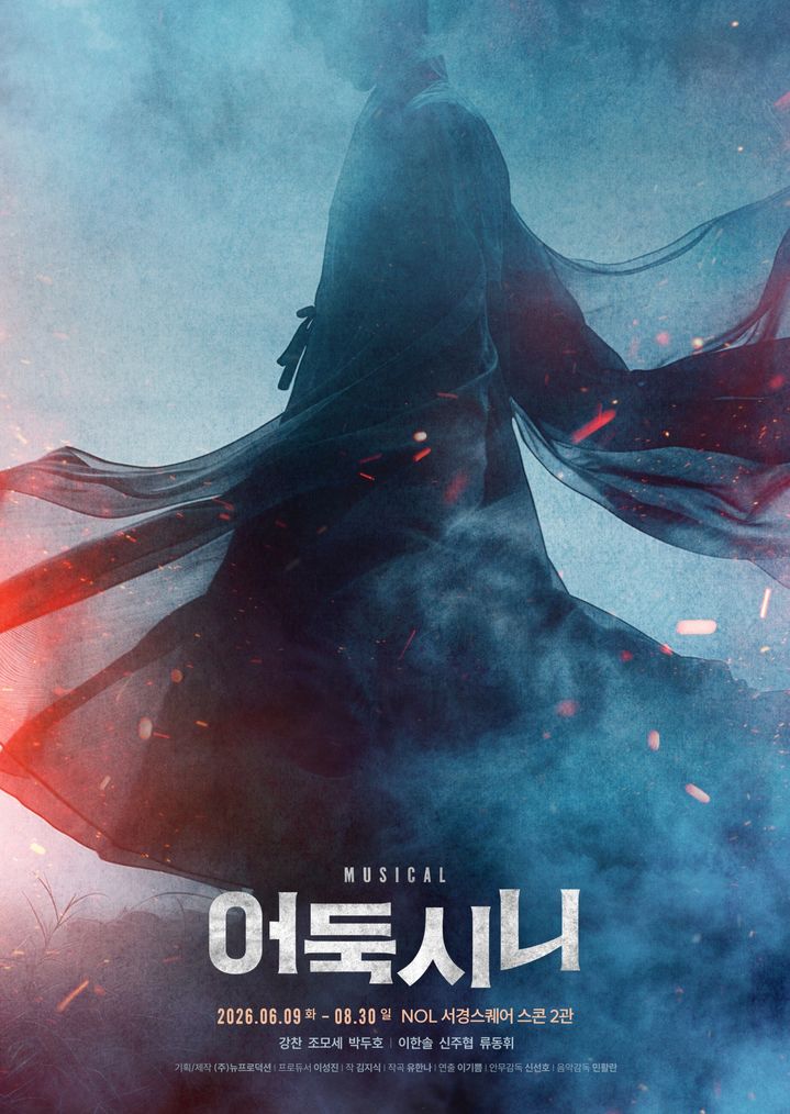 창작 뮤지컬 '어둑시니', 6월 초연 개막…강찬·이한솔 출연