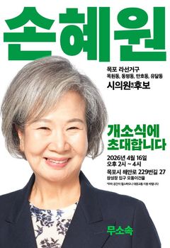 손혜원은 웃었다…기초의회 도전 전·현직 의원들 2승2패