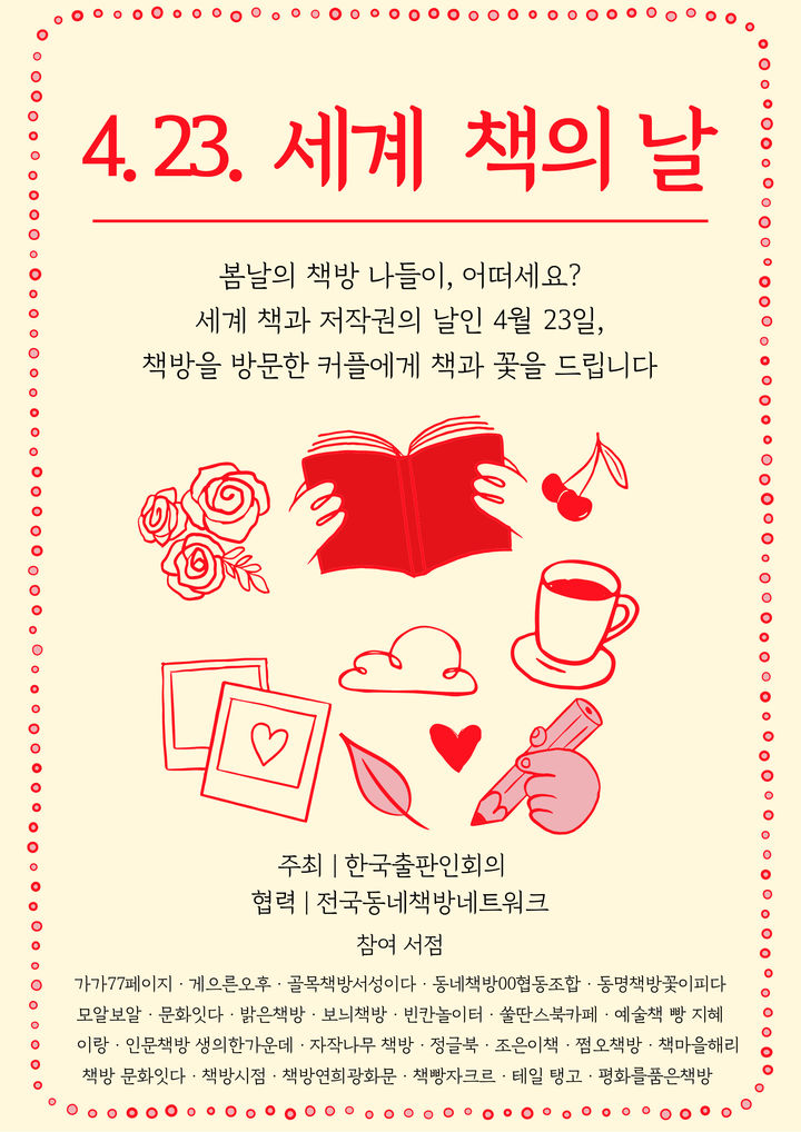 4월 23일은 '책의 날'… 