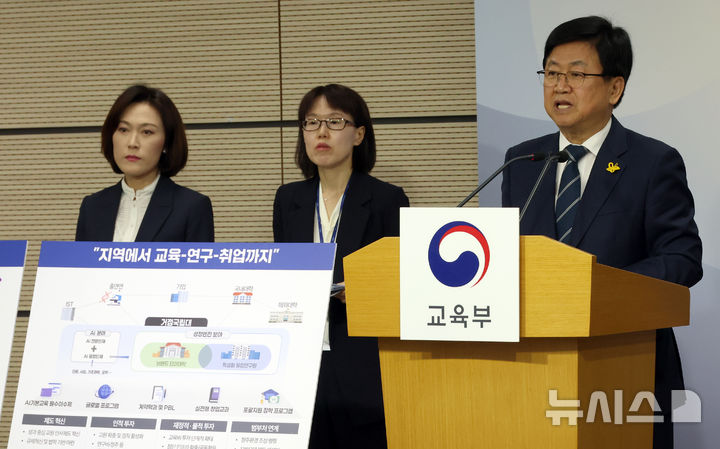 "지역 인재 위해 지방정부-대학 협력"…교육부 입법예고