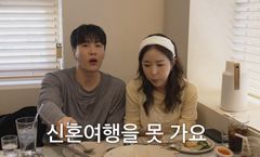 신지♥문원, 신혼여행 포기…"중동전쟁에 계획 망가져"