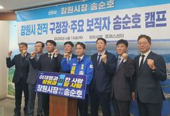 [6·3창원]송순호 캠프, 전직 구청장·핵심 보직자 영입
