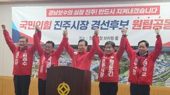 [6·3진주]국민의힘 진주시장 경선 후보 5인…'원팀' 공동 선언
