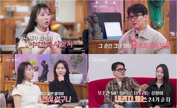 '나솔사계' 24기순자 