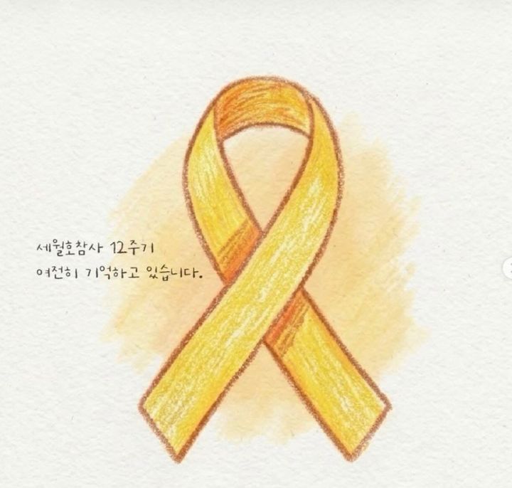 세월호 12주기…김규리·김나영 '노란 리본', 김의성 '봄날' 추모