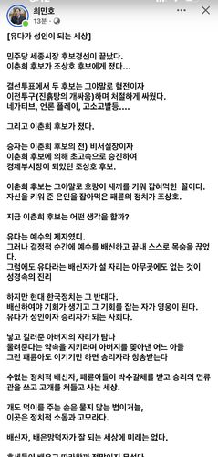 [6·3세종]최민호, 민주당 후보 겨냥 "유다가 성인 되는 세상"