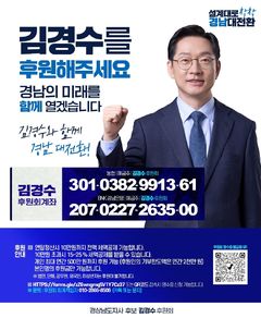 김경수 "경남도지사 선거, 모든 것 걸었다"…후원회 개설