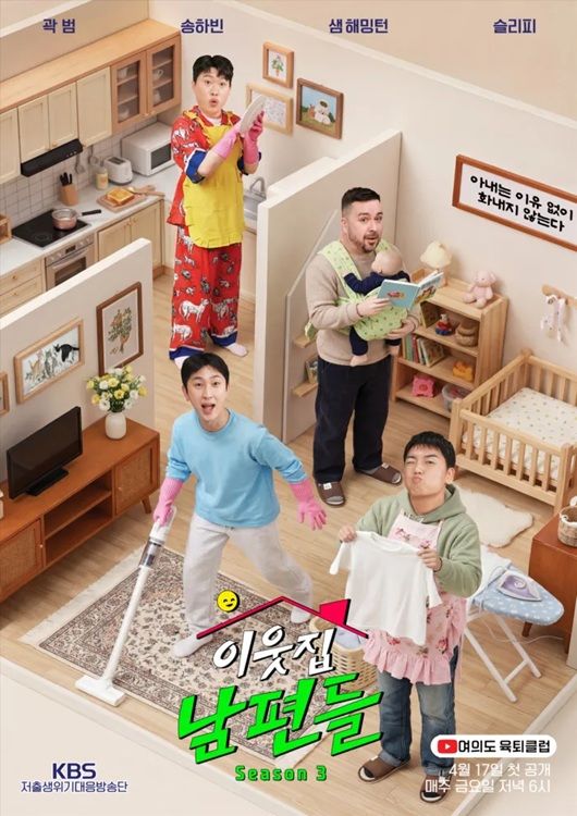 '이웃집 남편들' 시즌3 오늘 첫선…리얼 임신·출산·육아 토크