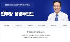 [6·3김해]정영두, '선거펀드' 출시 30분에 2억 완판