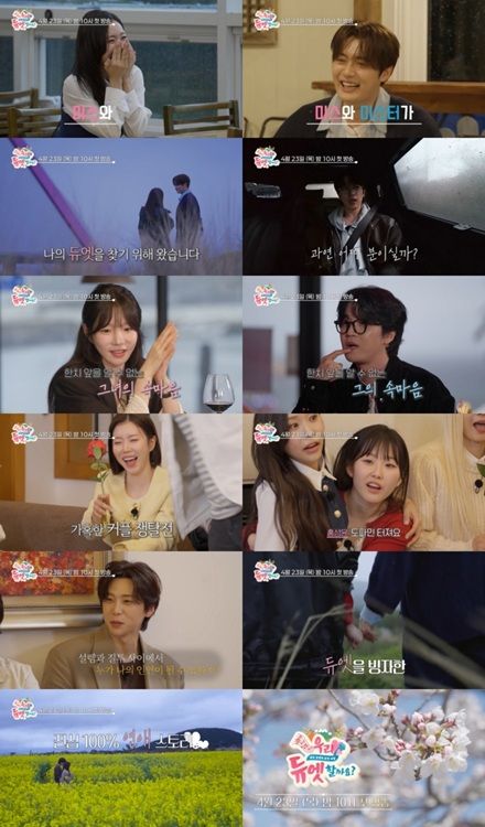 TV조선 새 예능 '우리 듀엣할까요?'…청춘 트로트 스타들의 연인 찾기