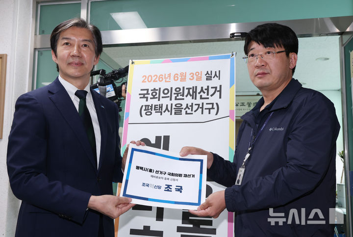 조국, 평택을 예비후보 등록… "다음 주 중 주소 이전" [뉴시스Pic]