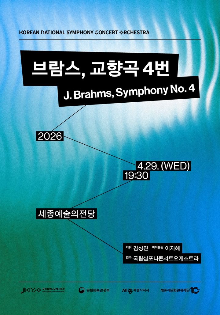 국립심포니콘서트 '브람스, 교향곡 4번'…바이에른 첫 女악장 이지혜 협연