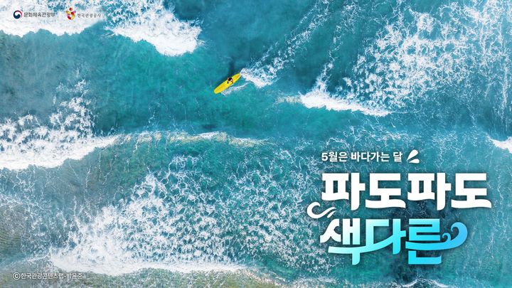 ‘5월은 바다 가는 달’…미식·체험·할인 풍성한 해양 관광