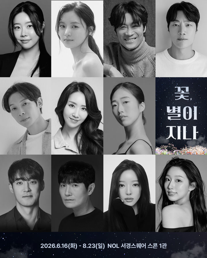 연극 '꽃, 별이 지나' 6월 개막…진선규·이희준·박소진 출연