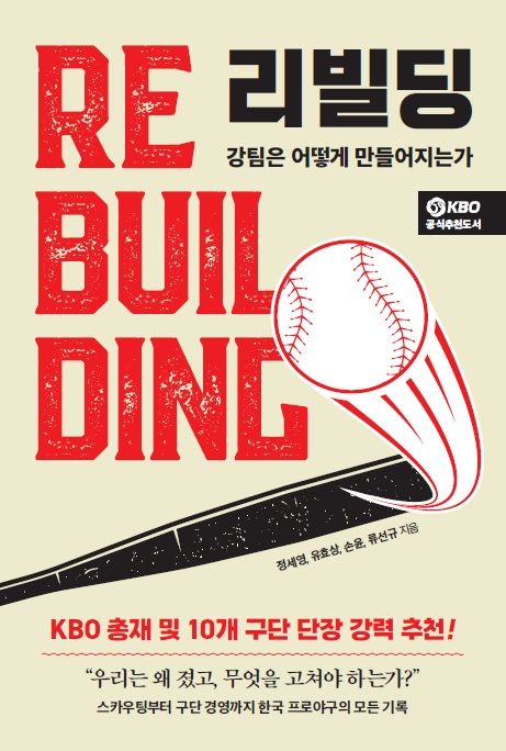 프로야구와 럭비, 한국 스포츠의 새로운 전환점