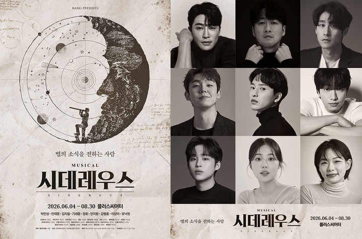 별이 전하는 소식…연극 '시데레우스', 6월 다섯 번째 시즌 개막