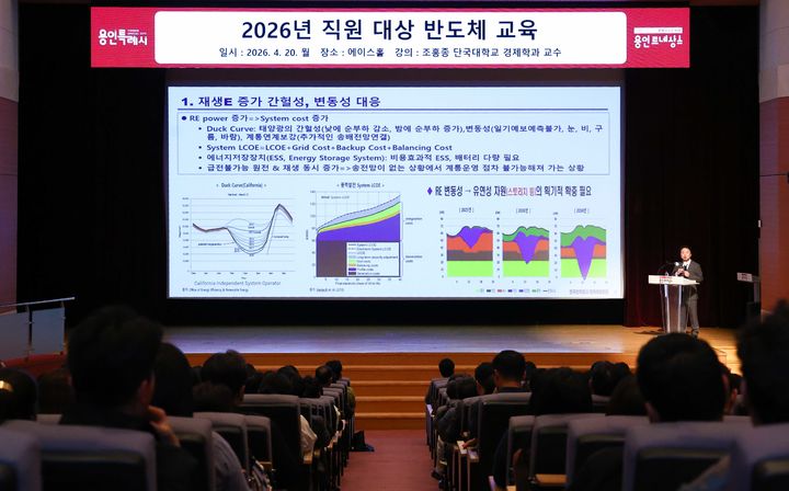 "반도체 성공, 전력수급에 달렸다"…용인시, 공직자 역량 강화 교육