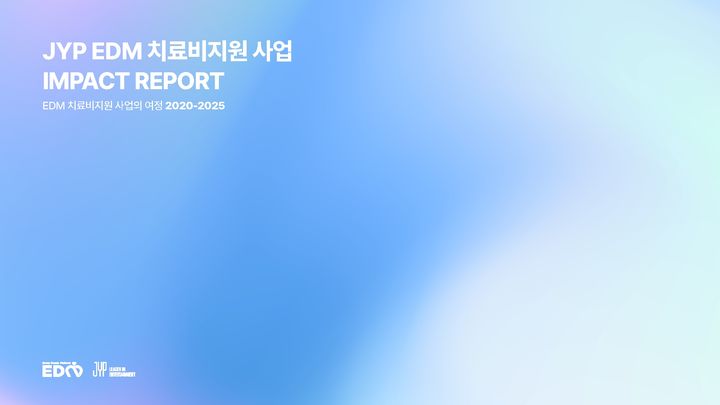 JYP엔터테인먼트, '6년간 사회공헌 성과' 리포트 발간