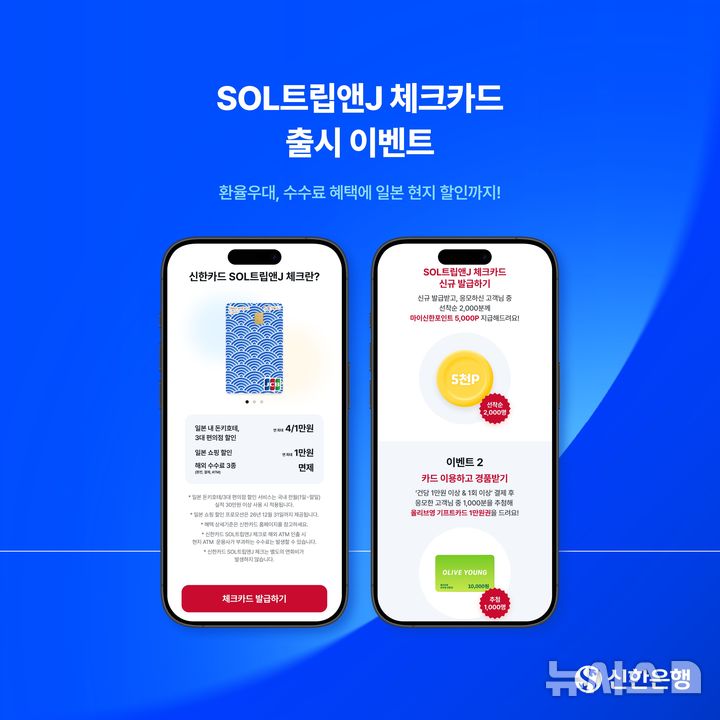 돈키호테·편의점 할인…신한은행, 일본여행 특화 체크카드 출시