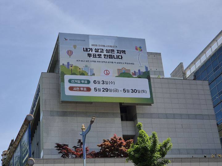 경남선관위, 지방선거 선거비용 409억원 공개