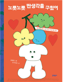 문학동네, 동시집 시리즈 100권 돌파…시집·전시 기획