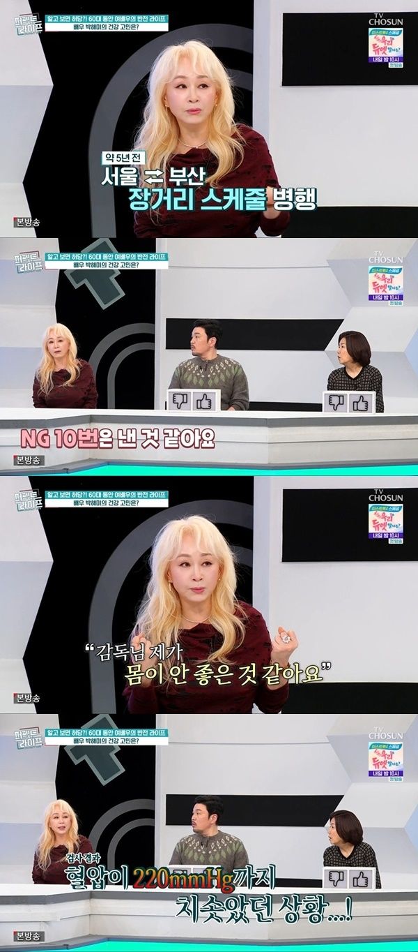 박해미 