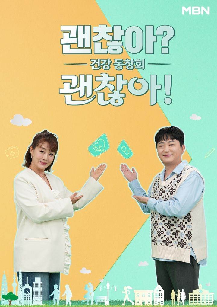 김원희 오랜만에 MC 복귀…'건강 동창회' 진행