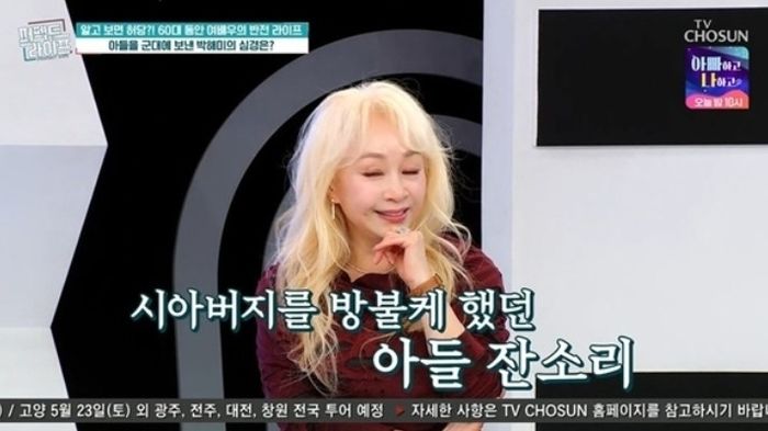 박해미 