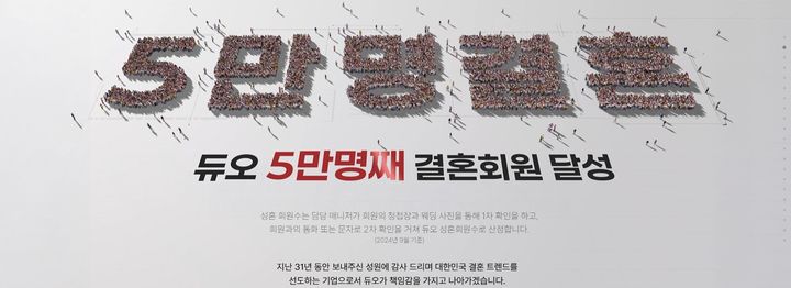 "내 정보도 털렸나"…듀오 해킹에 불안·답답·분통