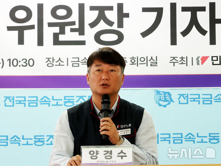 양경수 민주노총 위원장 기자간담회 [뉴시스Pic]