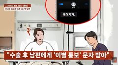 암 수술 끝나니까 '이혼 통보'…알고 보니 3년 동안 외도