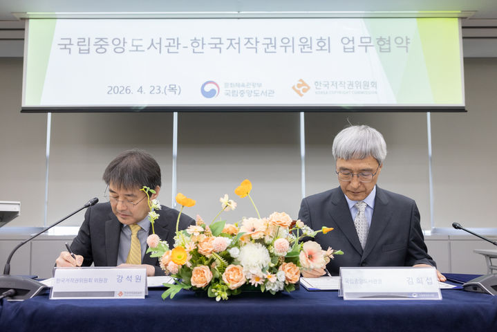 중앙도서관, 저작권위와 MOU…저작권 교육 강화