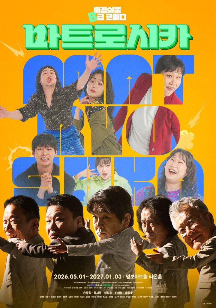 태항호·박선호·차선우 합류…연극 '마트로시카', 내달 1일 개막