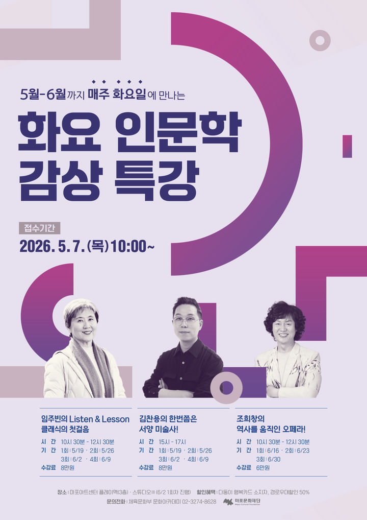 매주 화요일, 인문학으로 바라본 예술 감상하세요