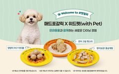 매드포갈릭, 펫 다이닝 선도한다…반려동물 전용 메뉴 3종[펫과함께]