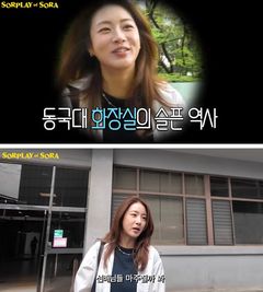 강소라 "동국대 졸업 못해…화장실서 밥 먹기도"