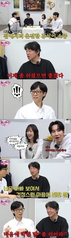 김희원 "유재석 이제 좀 쉬어야" 유재석 "이 형 실수하네"