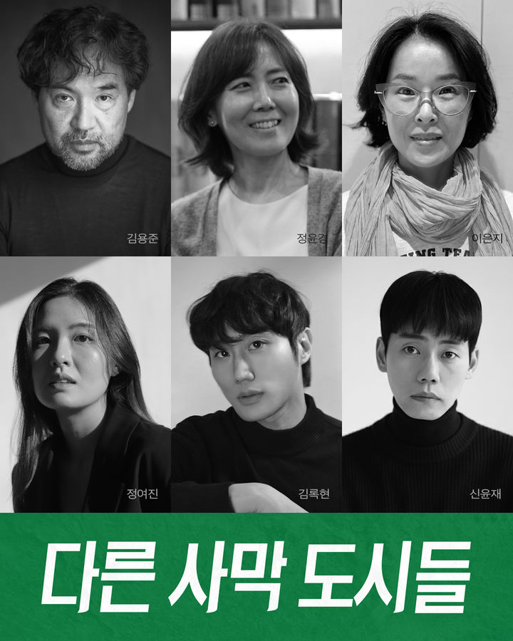 극단 기일게, 내달 22~24일 낭독 공연 '다른 사막 도시들'