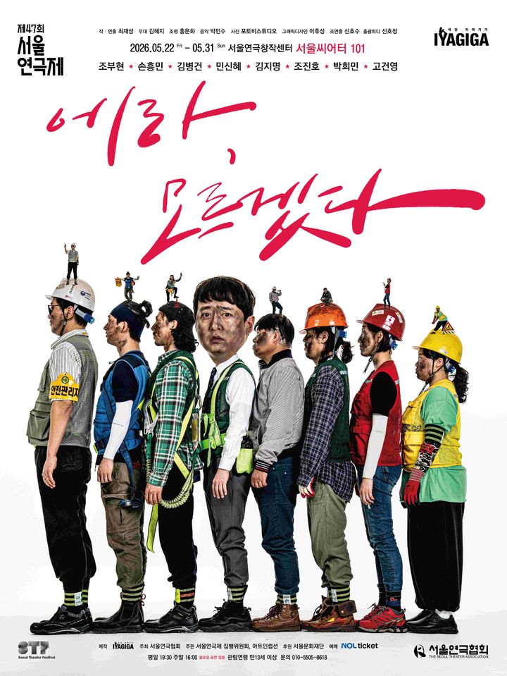 블랙코미디로 풀어낸 노동의 현실…연극 '에라, 모르겠다'
