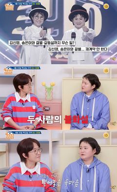 불화설 김신영·송은이 4년 만에 속마음 "솔직히 말해서"