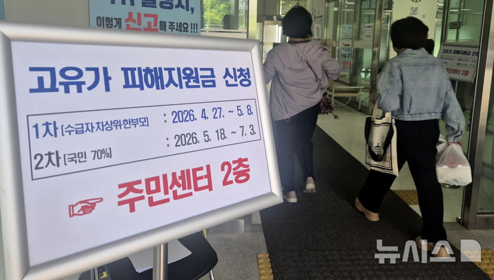 고유가 지원 이틀째…출생연도 끝자리 2·7 신청