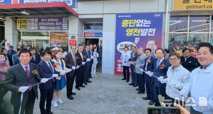 [6·3영천]'무소속 3선 도전' 최기문 후보, 선거사무소 개소
